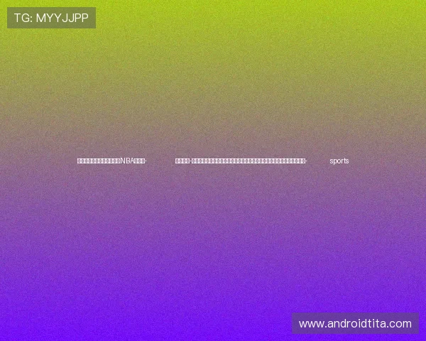 ✅体育直播🏆世界杯直播🏀NBA直播⚽- 全球洞察-瑞士学者：欧洲汽车业的首要问题不是中国，而是欧盟委员会的错误决定- sports