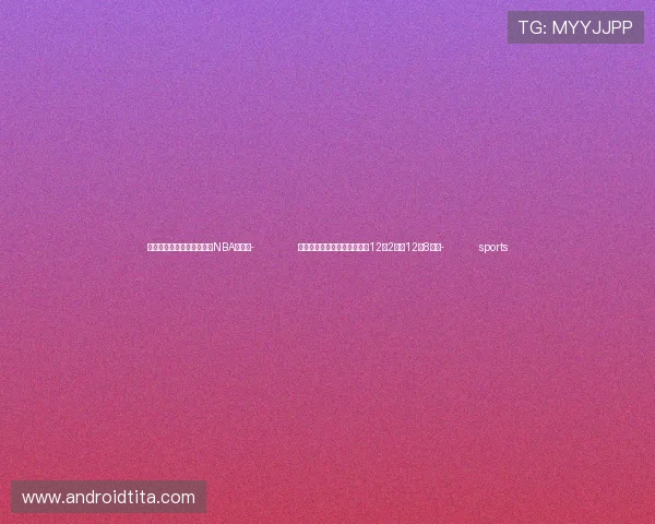 ✅体育直播🏆世界杯直播🏀NBA直播⚽- 时政微周刊丨总书记的一周（12月2日—12月8日）- sports